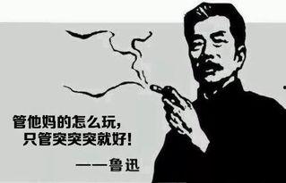 娱乐吃瓜酱用鲁迅的话